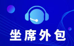 哈尔滨电销外包