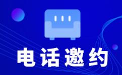 哈尔滨电销外包业务