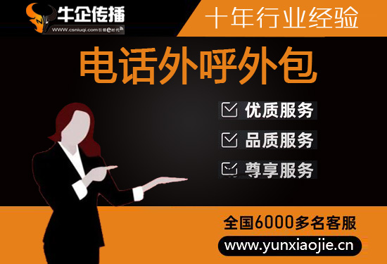哈尔滨电销外包团队